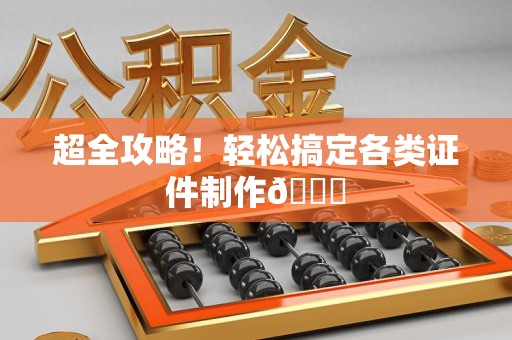 瑞昌超全攻略!轻松搞定各类证件制作😎 瑞昌超全攻略!轻松搞定各类证件制作😎